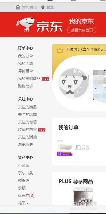 如何在京东商城申请价格保护