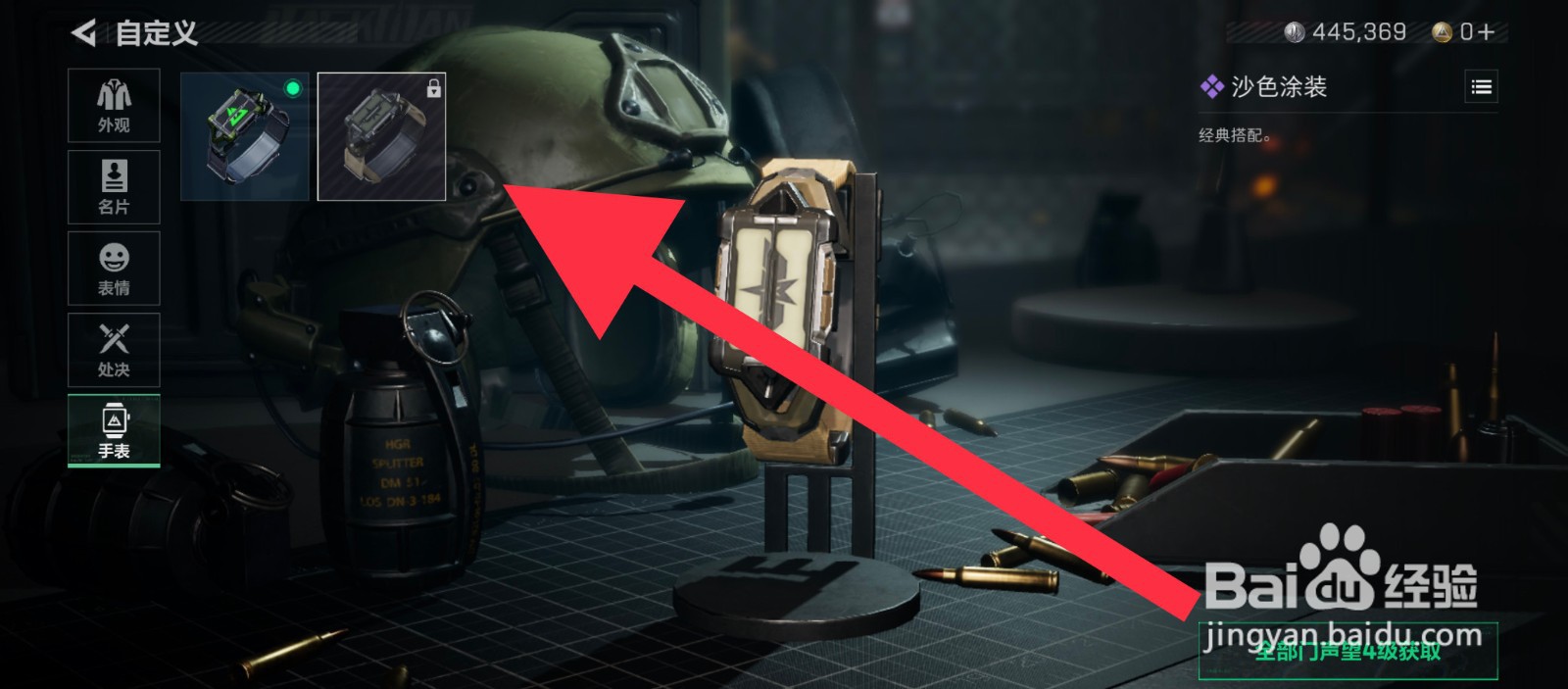 三角洲行动怎么更换特战队员手表