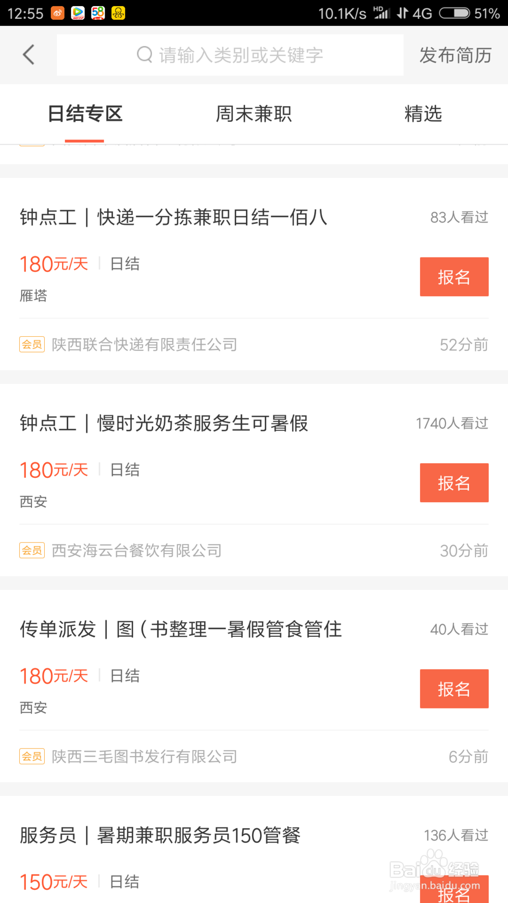 网上广告的兼职APP是真的吗