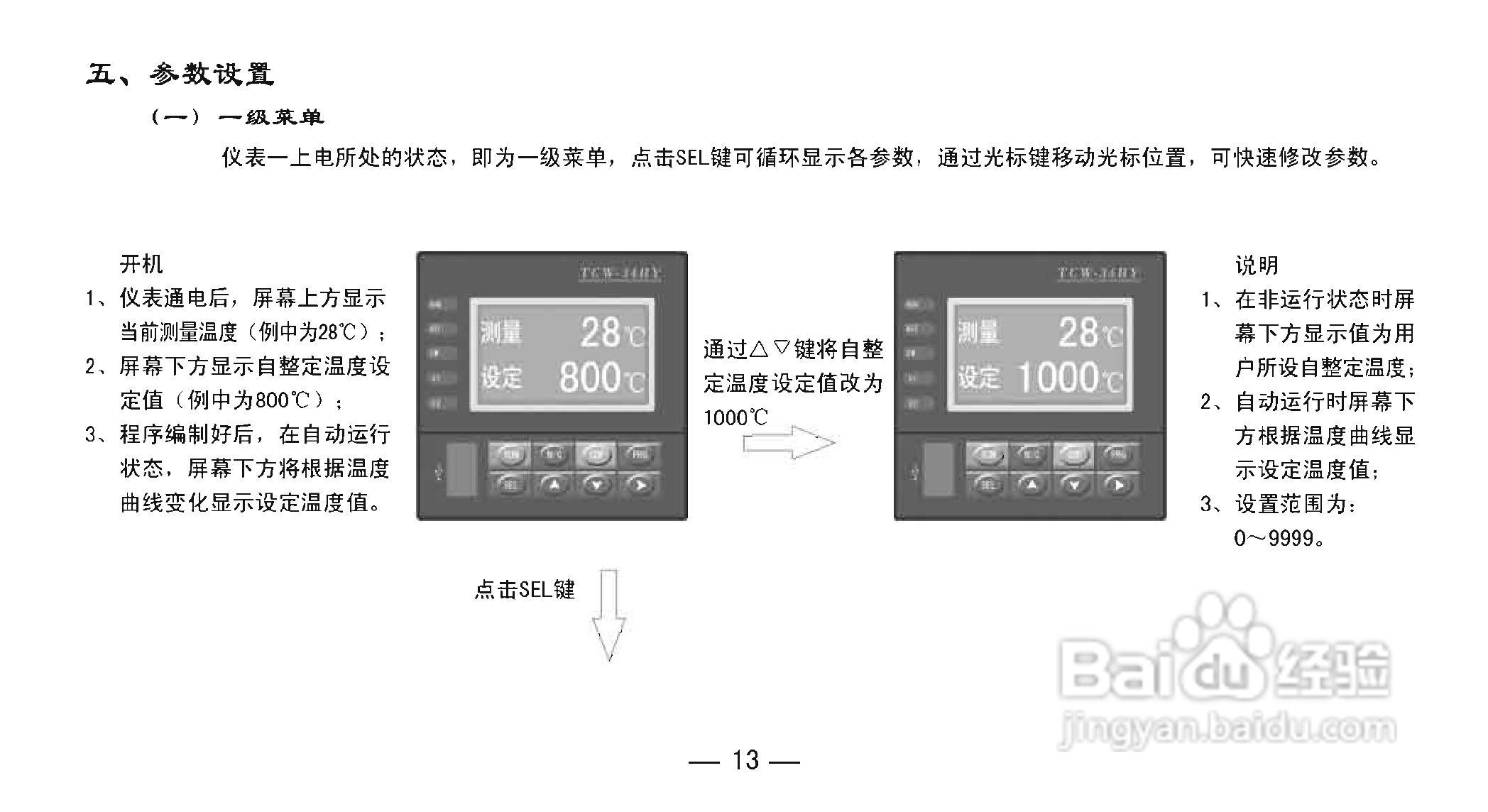 TCW-34BY智能化数显温控仪使用说明书:[2]