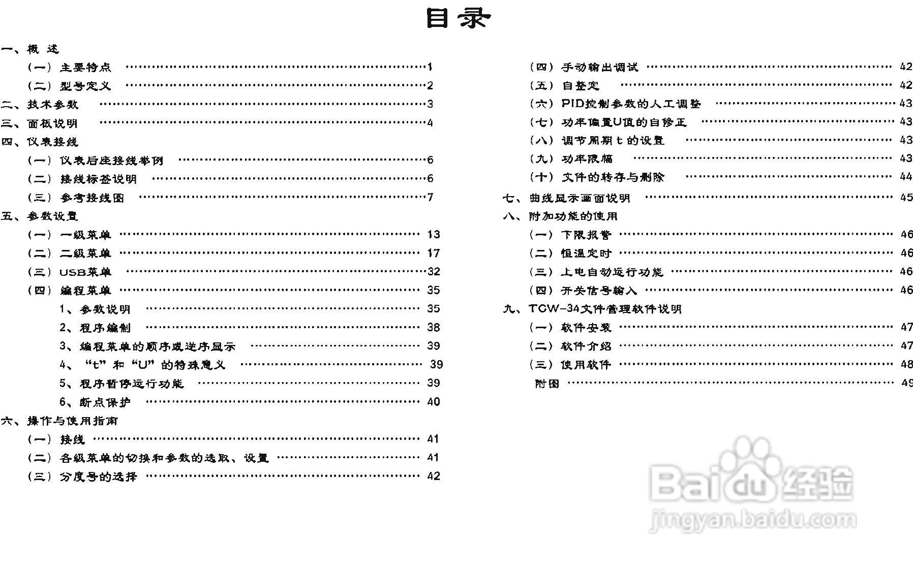 TCW-34BY智能化数显温控仪使用说明书:[1]