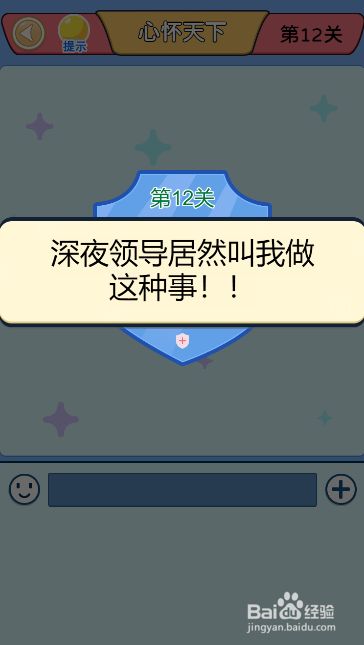 别骗我没结果第十二关过关攻略