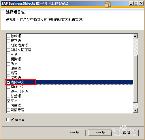 SAP bi 4 安装