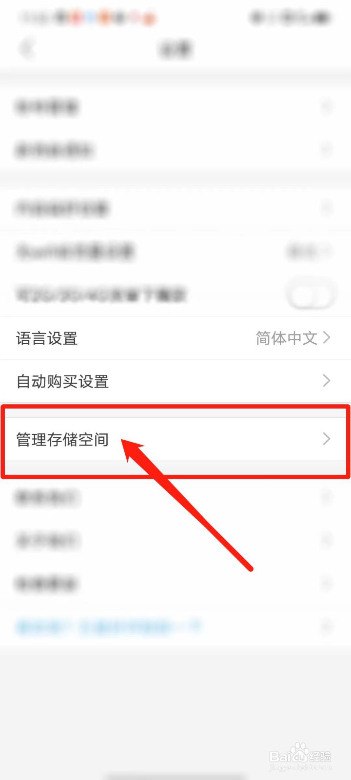 每天读点故事APP怎么清除长篇缓存