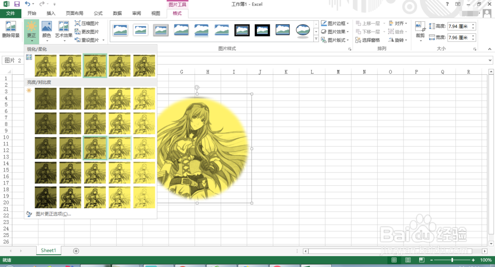 Excel2013如何编辑图片