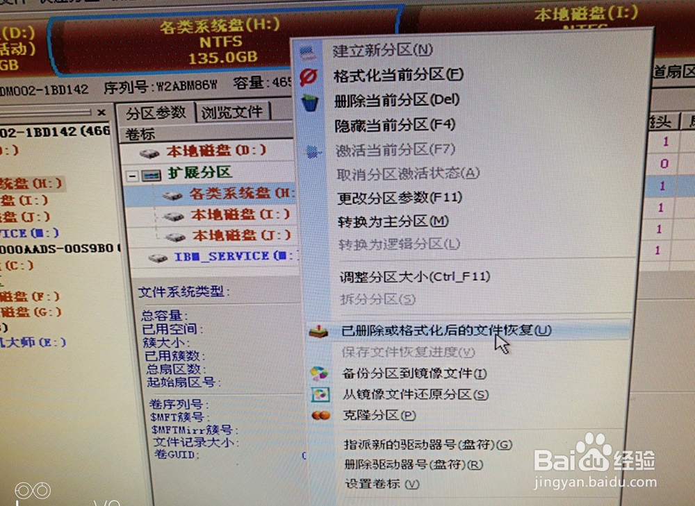 如何在PE下简单做到恢复误删除误格式化的文件