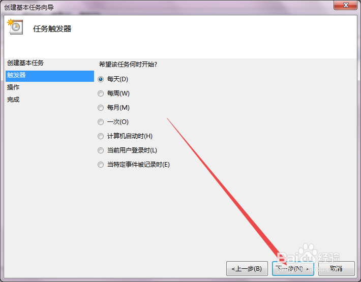 win7怎么设置定时关机