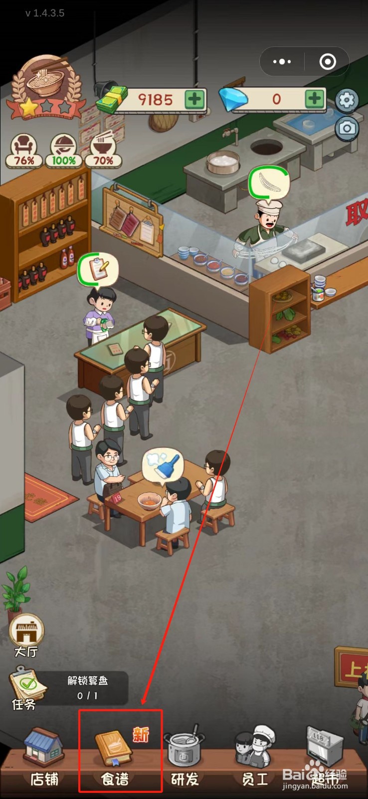 全民企业家怎么解锁煎蛋面