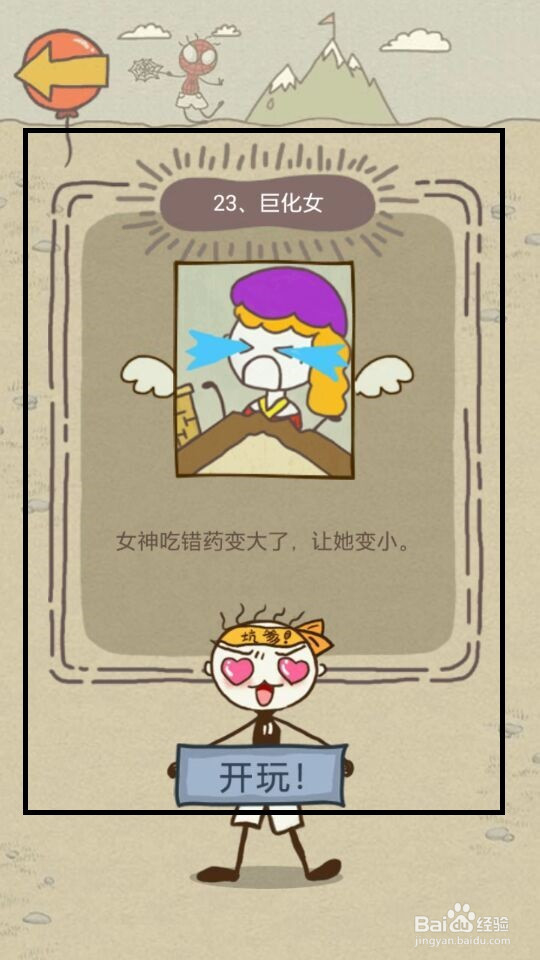 史小坑的爆笑生活15攻略：第17--24关