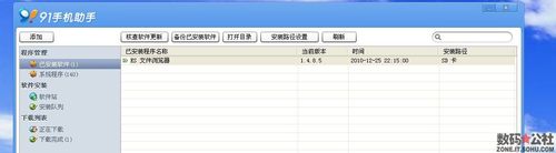 智能手机没有文件管理器如何安装软件
