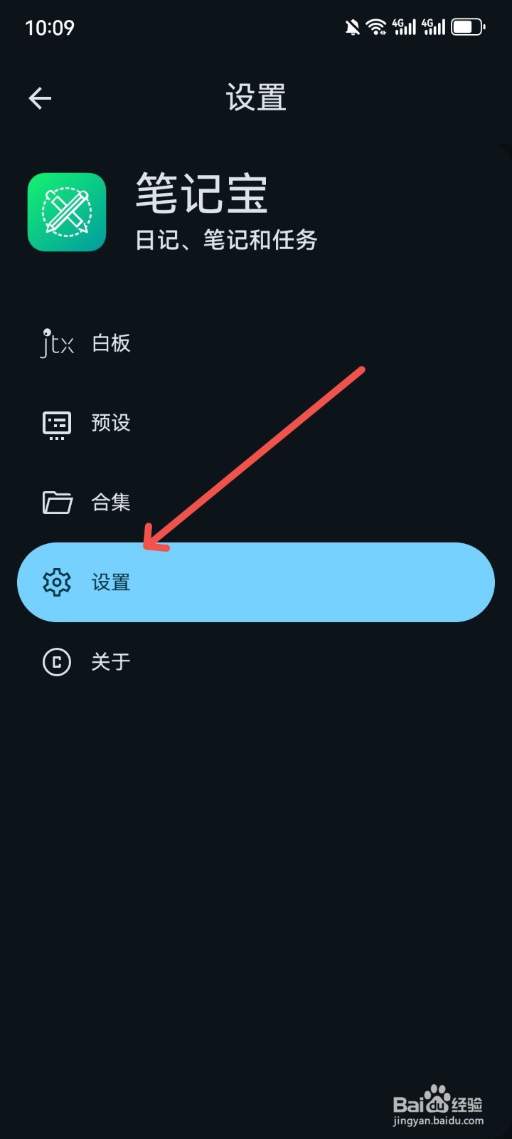 笔记宝怎么激活笔记模块