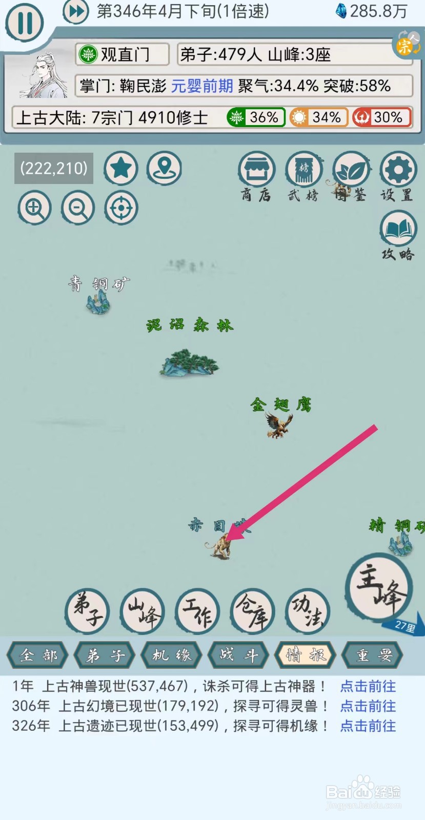 上古宗门怎么获得白灵杖