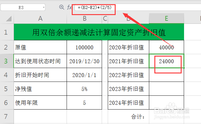 WPS如何用双倍余额递减法计算固定资产折旧值