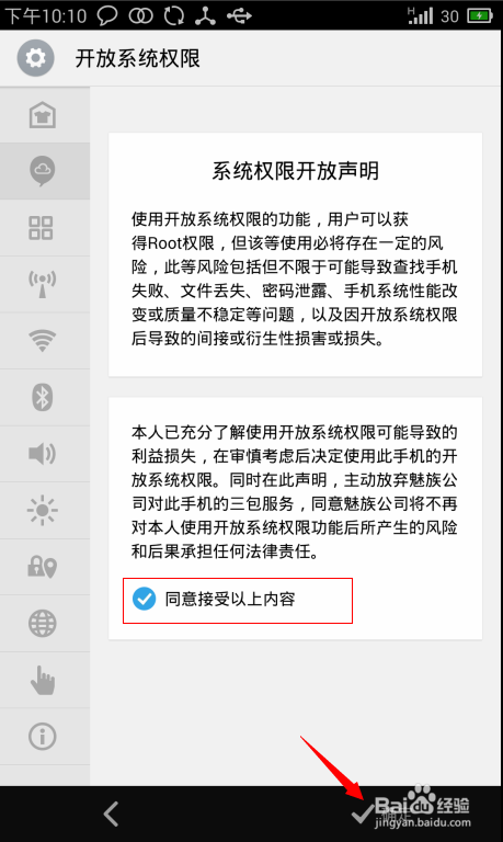 魅族MX3如何Root