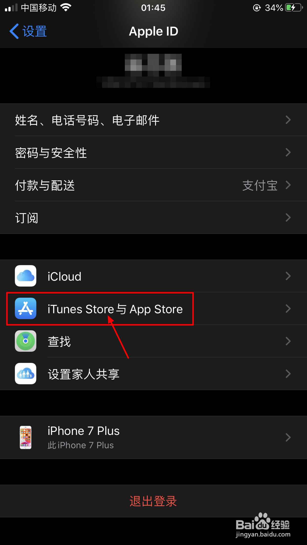 iPhone如何取消连续包月自动续费