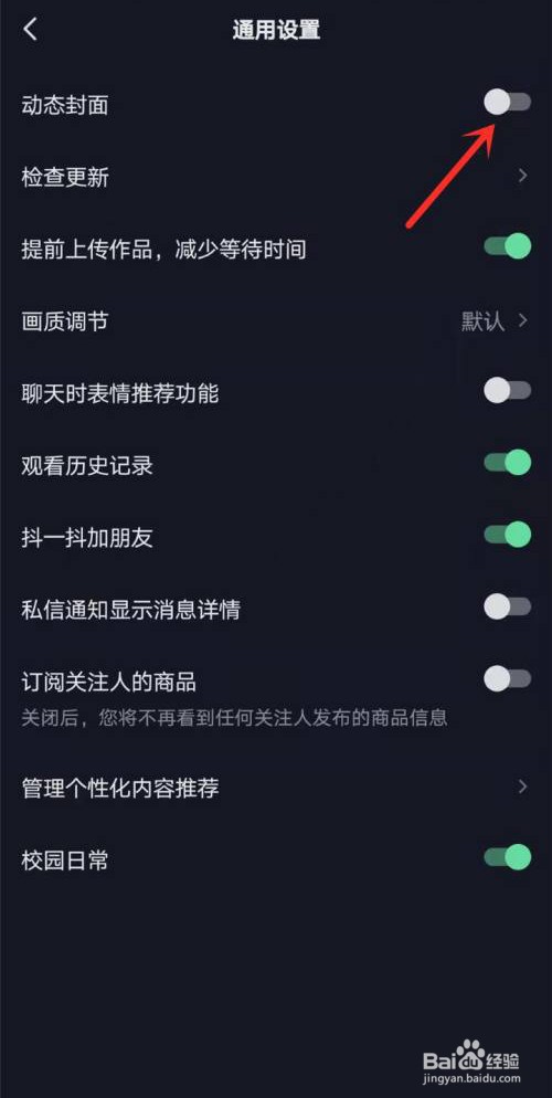 抖音主页视频怎么设置不抖动