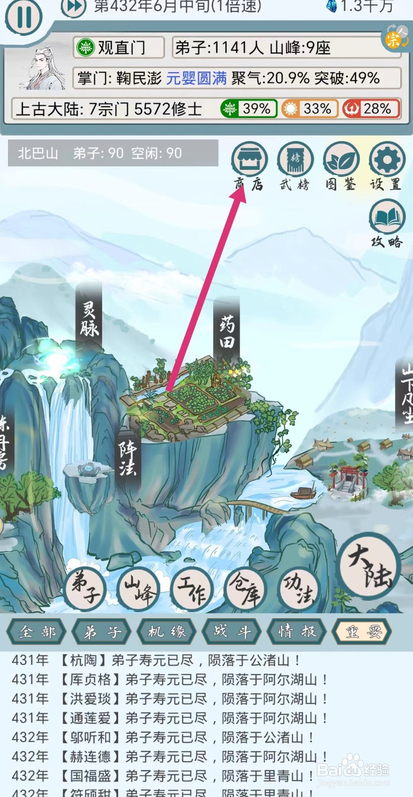 上古宗门怎么自动购买阵法