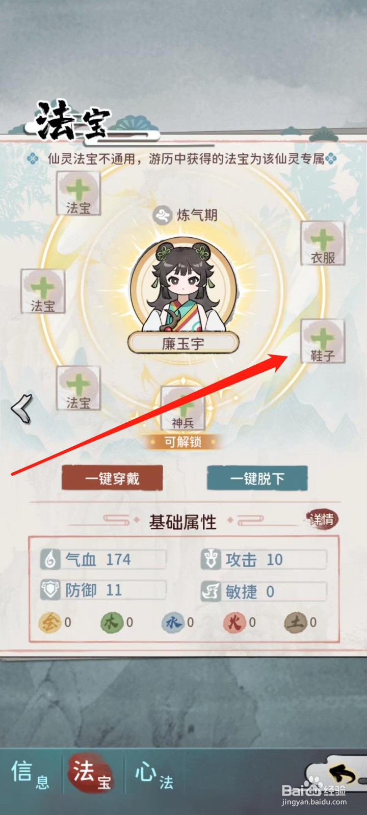 修仙外传怎样给廉玉宇穿戴鞋子