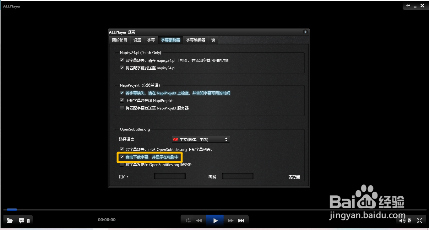 ALLPlayer怎么设置播放视频自动下载字幕