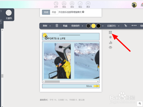 秀米左右滑动布局如何增加图片