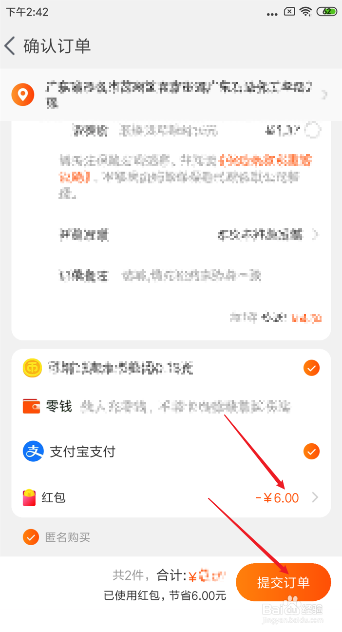 淘宝怎么用一个红包券买两种商品