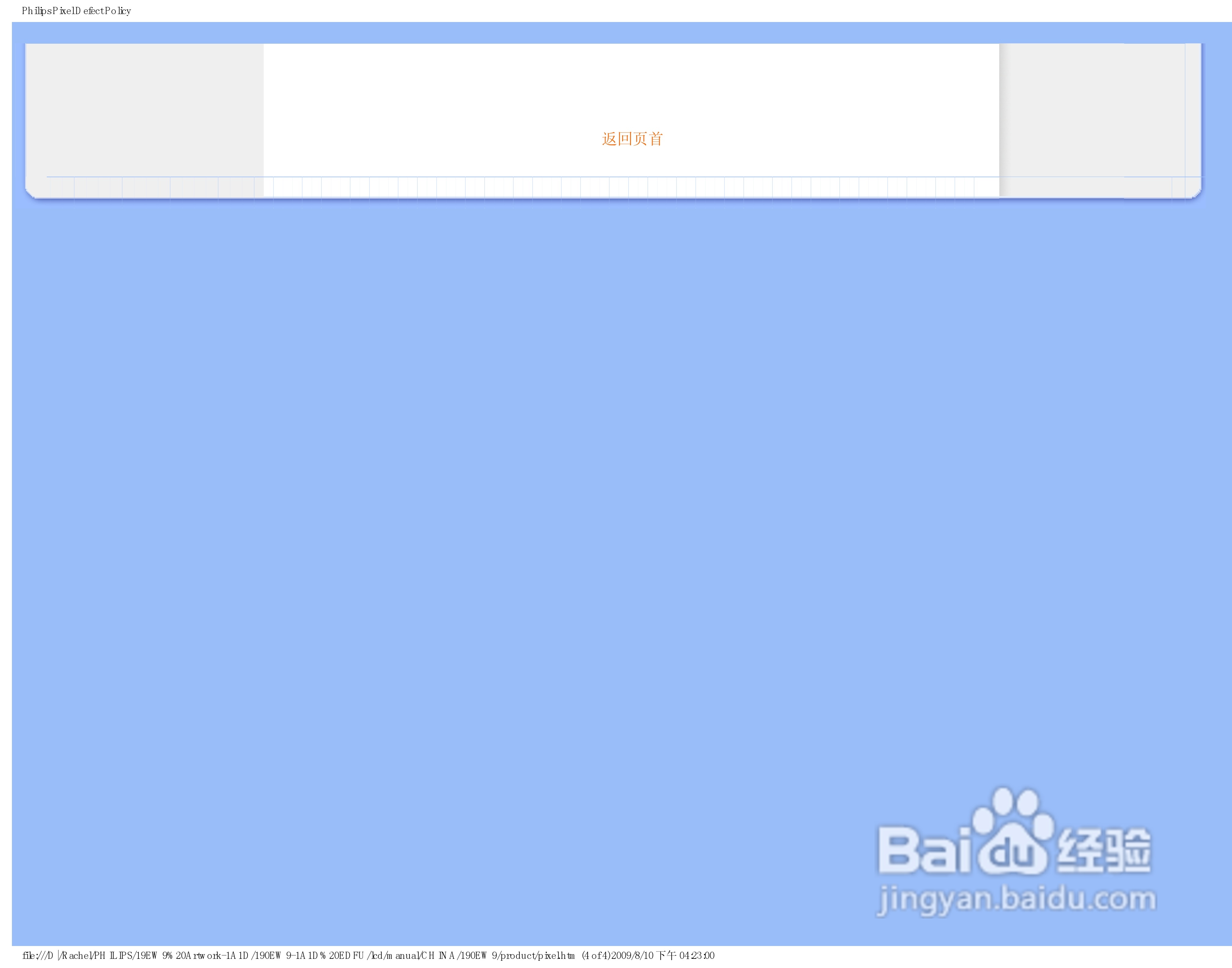 飞利浦190EW9FB/93液晶显示器使用说明书:[4]