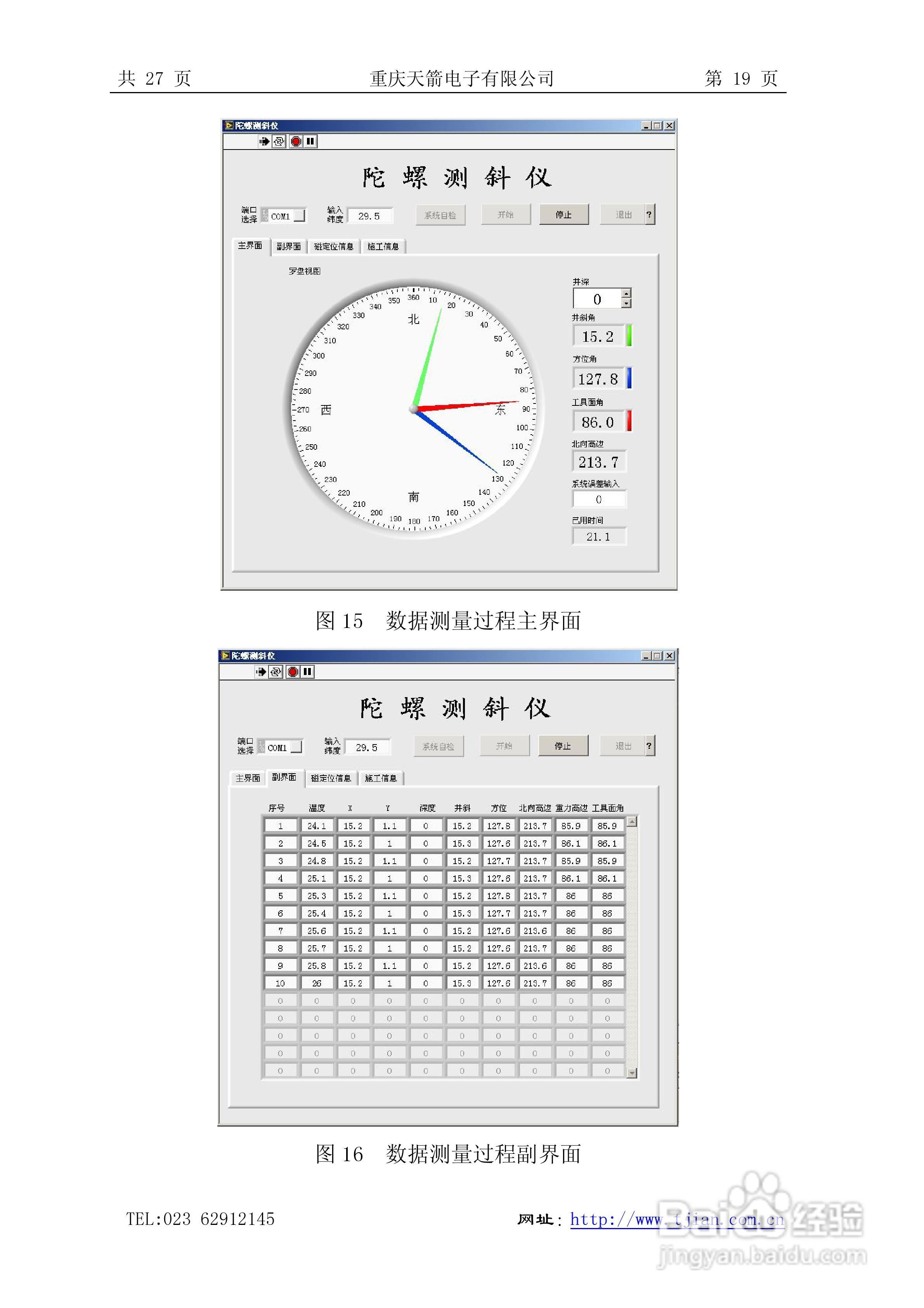 天箭DCX-1型动调陀螺测斜仪的使用说明书:[2]