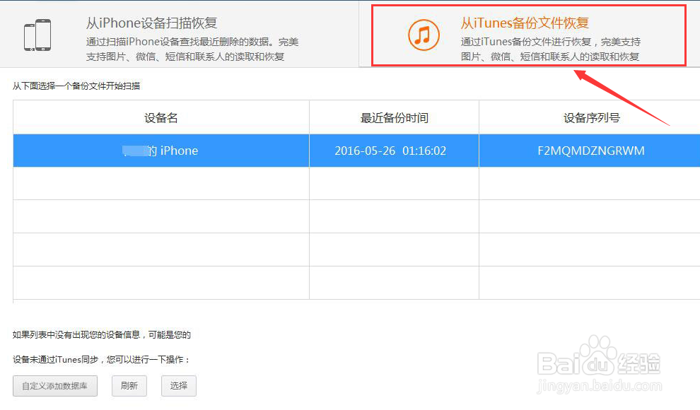苹果手机怎么恢复误删的联系人