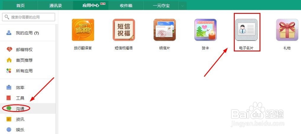 163邮箱如何创建电子名片？