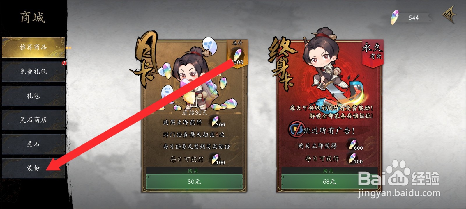 捕盗行纪如何查看降魔封印特效效果