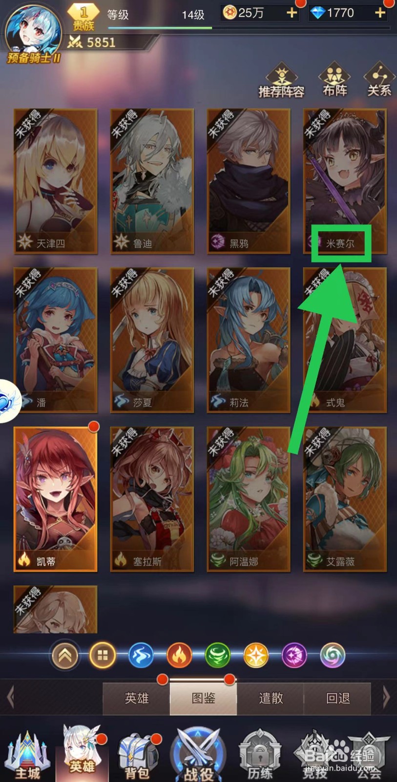 爱琳诗篇怎么查看米赛尔的技能