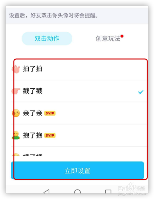 我们可以在双击动作设置中,将"拍一拍,更改为"亲了亲"抱了抱"等