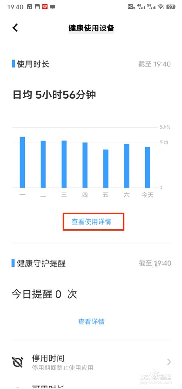 vivo如何看每天手机使用时间