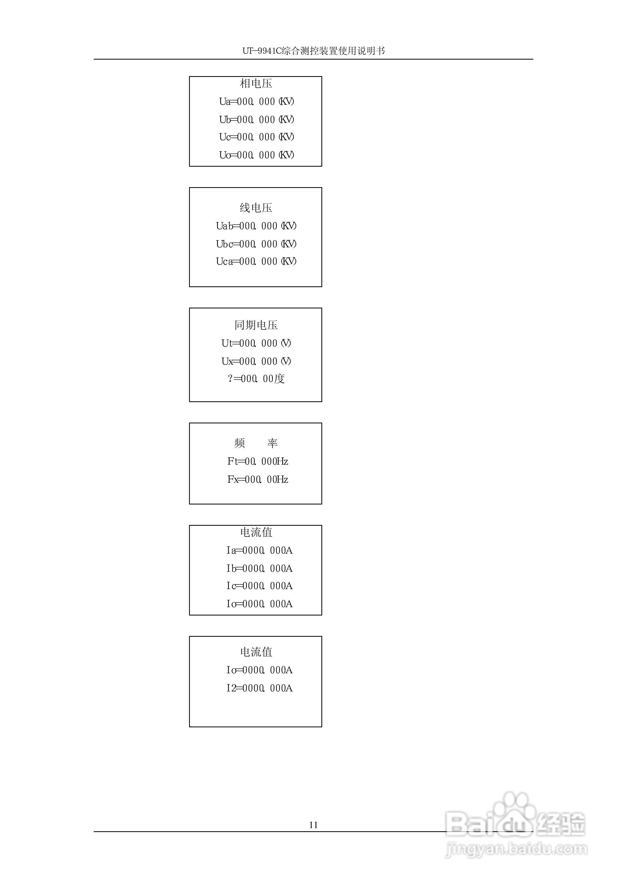 优特电力科技UT-9941C综合测控装置使用说明书:[2]
