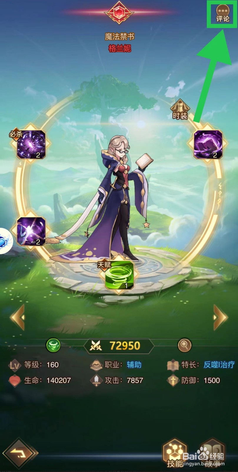 爱琳诗篇怎么查看格兰妮的评论