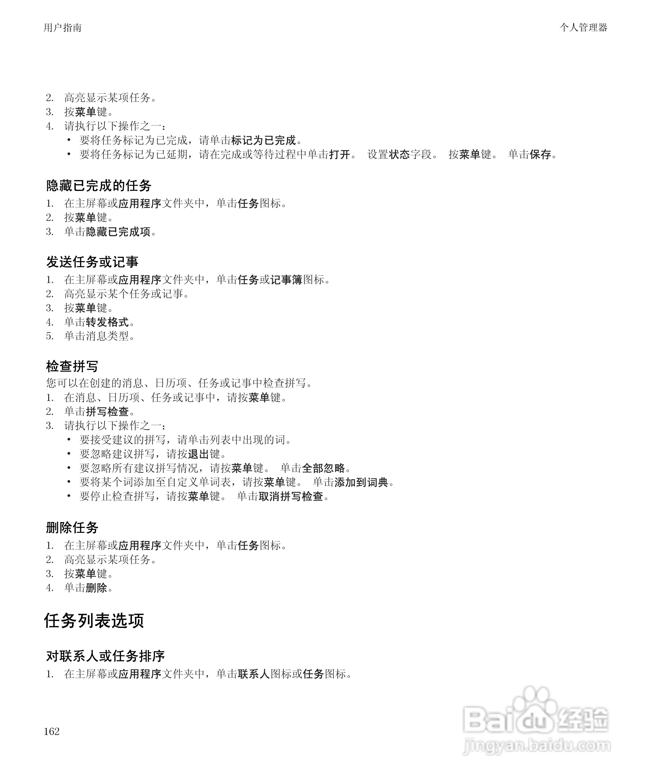 黑莓BlackBerry Pearl 9105手机使用说明书:[17]
