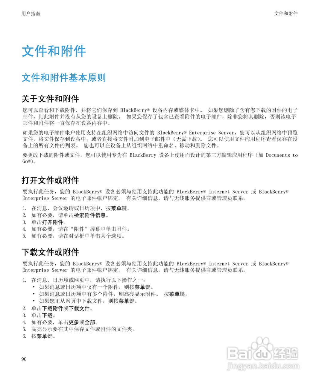 黑莓BlackBerry Storm2 9520手机使用说明书:[10]