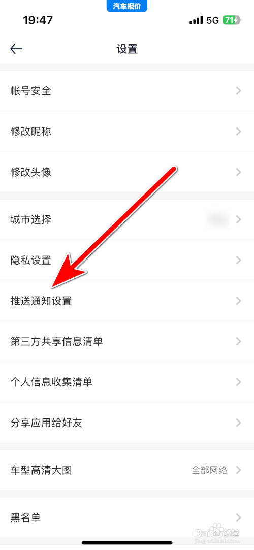 汽车报价App怎样开启系统消息