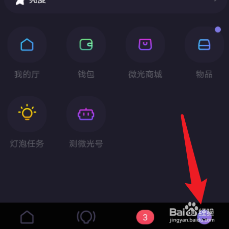 微光怎样打开评论提醒