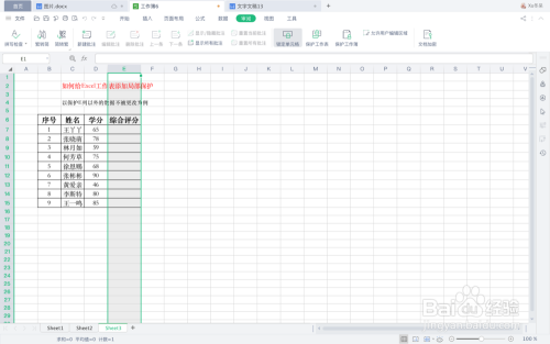 如何给Excel工作表添加局部保护