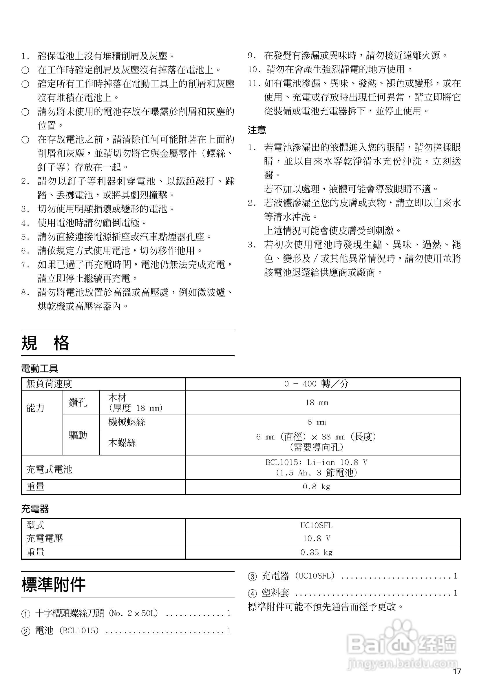 HITACHI DB 10DL充电式起子电钻机使用说明书:[2]