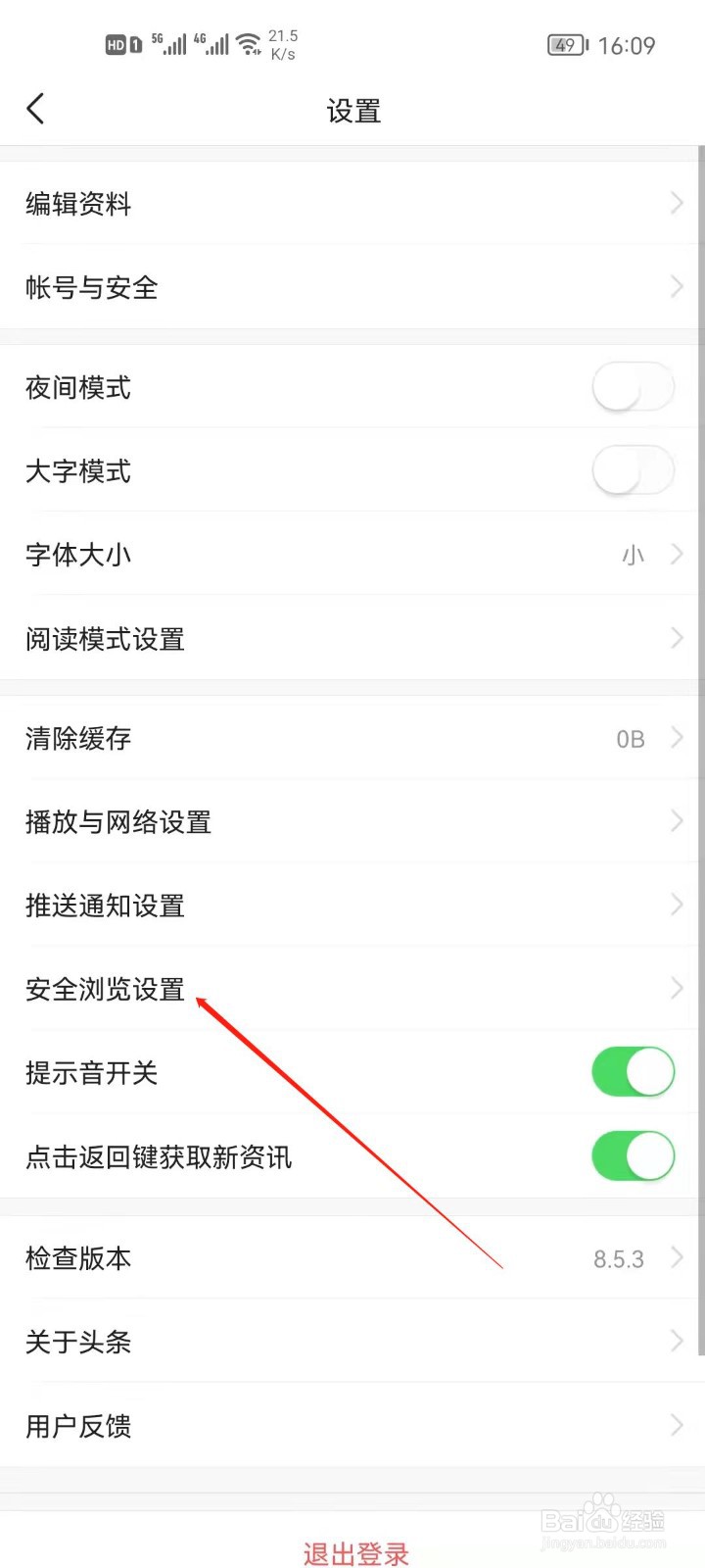 今日头条怎么开启改善浏览体验？