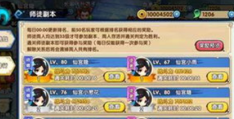 花千骨师徒副本快速通关攻略