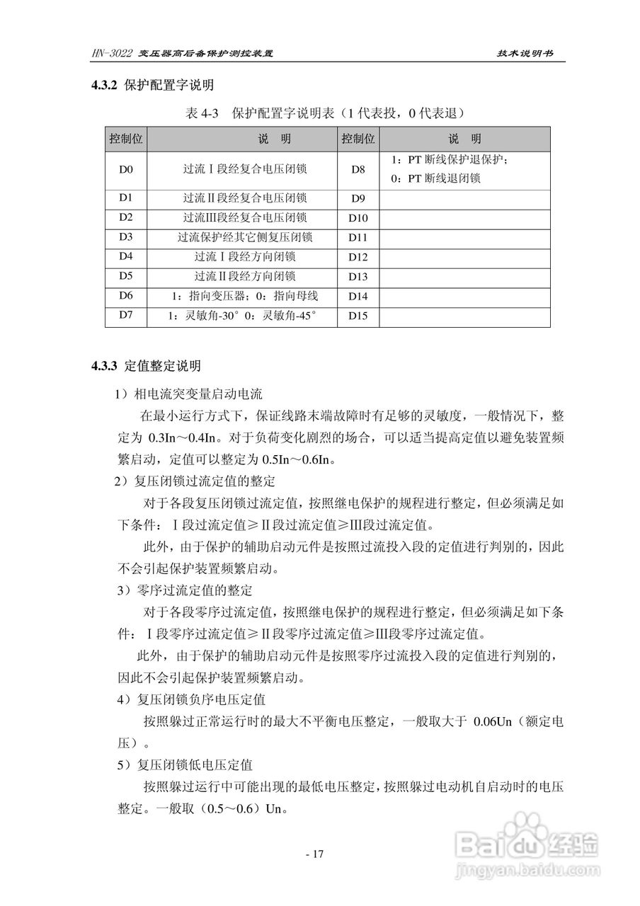 HN-3022变压器高后备保护测控装置使用说明书:[2]