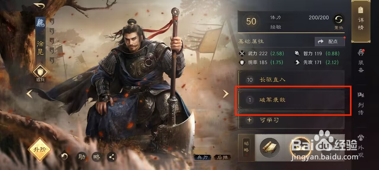 三国谋定天下徐晃怎么进行强化技能破军袭敌？