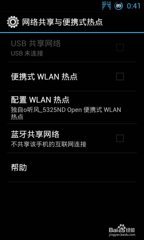如何让电脑连接手机的网络