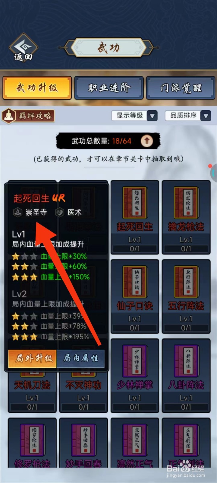 剑侠风云怎么查找起死回生的【崇圣寺】