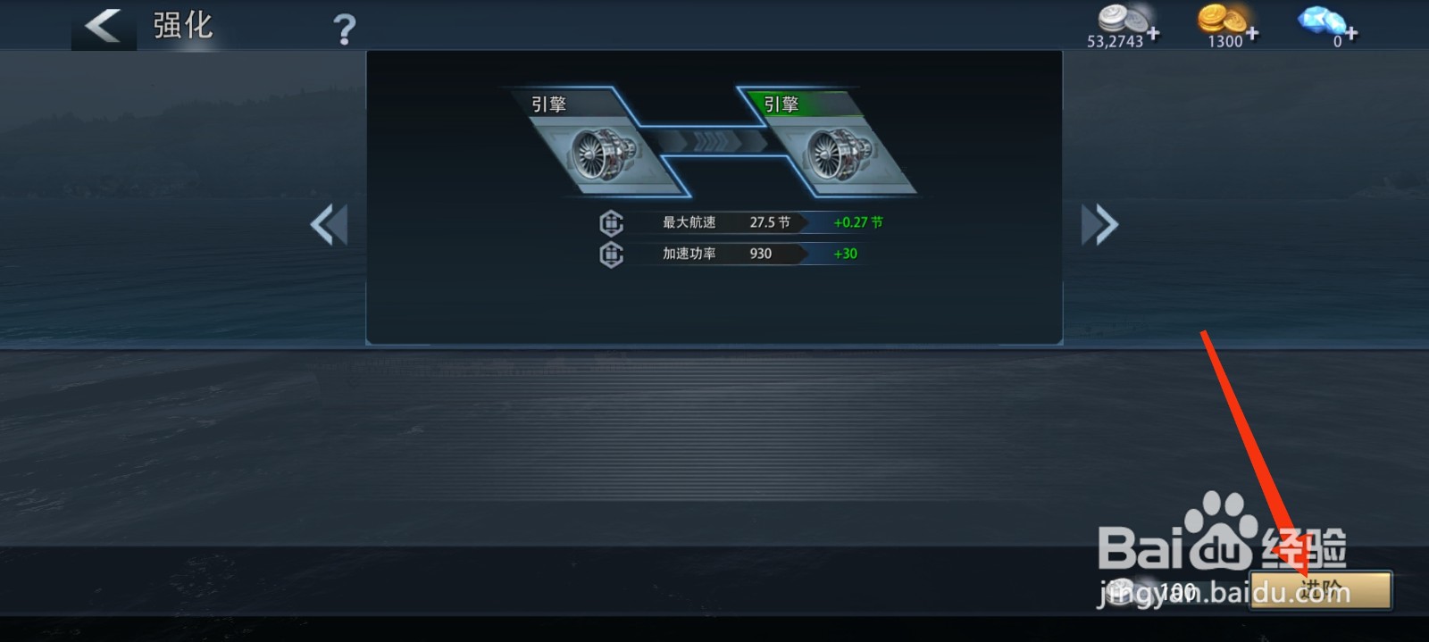 巅峰战舰引擎怎么进阶?