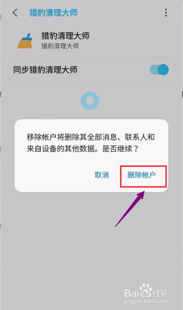 三星note8怎么管理手机app账户同步