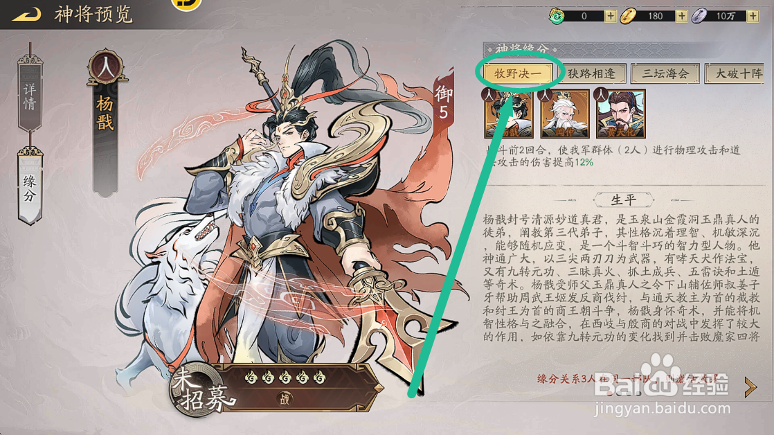 朝歌怎么查看杨戬【牧野决一】缘分效果？